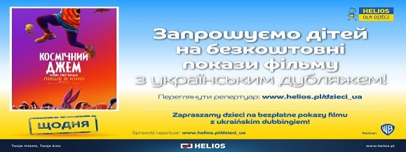 Kino Helios zaprasza na bezpłatne pokazy dla dzieci w języku ukraińskim❗